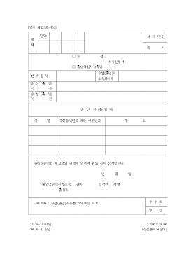 (승선, 출입국심사장출입)허가신청서